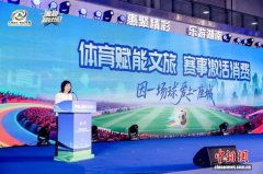 体育赋能文旅 “湘超”赛事直接带动文旅消费超113亿元